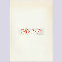 Image 3 of Naked Lunch Promo Album