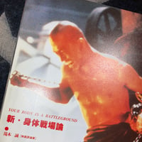 Image 13 of Tetsuo 2: BODY HAMMER Promo Album