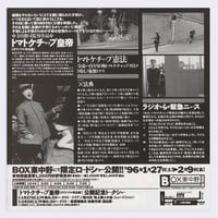 Image 2 of Emperor Tomato Ketchup Flyer (Terayama)