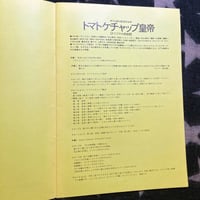 Image 4 of Emperor Tomato Ketchup Promo Print (Terayama)