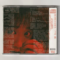Image 3 of Jun Togawa 'Suki Suki Daisuki' CD ('90s Japanese edition)