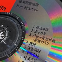 Image 5 of Jun Togawa 'Kyokutou Ian Shouka' CD ('90s Japanese edition)
