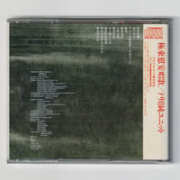 Image 3 of Jun Togawa 'Kyokutou Ian Shouka' CD ('90s Japanese edition)