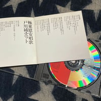 Image 6 of Jun Togawa 'Kyokutou Ian Shouka' CD ('90s Japanese edition)