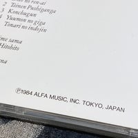 Image 6 of Jun Togawa 'Tamahime Sama' CD ('90s  Japanese edition)