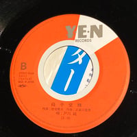 Image 6 of Jun Togawa 'Radar Man' 7'' Single (1984 Japanese edition)