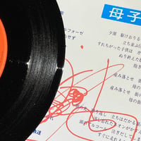 Image 5 of Jun Togawa 'Radar Man' 7'' Single (1984 Japanese edition)