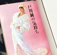 Image 12 of Jun Togawa's Feelings - Treasure Island Special