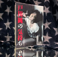 Image 2 of Jun Togawa's Feelings - Treasure Island Special