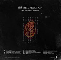 Image 5 of WV038 復活 Resurrection (CN) - 國殤 National Martyr LP