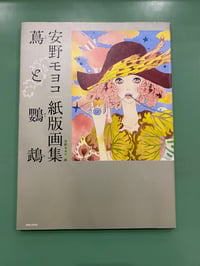 Image 1 of MOYOCO ANNO IVY AND PARROT