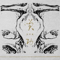 Image 1 of WV049 李帶菓 Li Daiguo (CN/US)  - 笑功 Xiao Gong CD