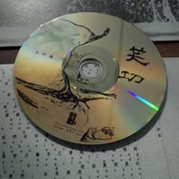 Image 9 of WV049 李帶菓 Li Daiguo (CN/US)  - 笑功 Xiao Gong CD