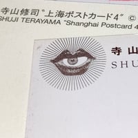 Image 2 of Shuji Terayama Postcard Set 3