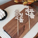 Cake Topper 2- For 백일 Baek-Il (100th Day)/ 첫돌 Korean First Birthday 