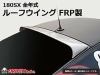 Image 1 of Origin Labo 180sx Roof Wing FRP