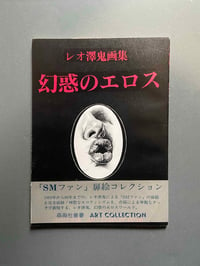 BOOK #17 LEO SAWAKI (1993)