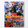 Book: Godzilla Toho Champion Matsuri Perfection