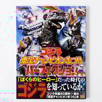 Image 1 of Book: Godzilla Toho Champion Matsuri Perfection