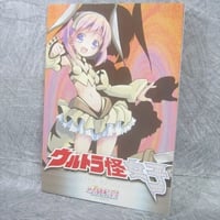 Image 1 of Book: Ultra Kaijoshi! Art Book