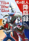 Book: Kodansha Kodansha MOOK Ultraman Tiga Dyna Gaia