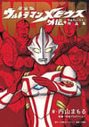 Book: Ultraman Mebius Side Story Manga