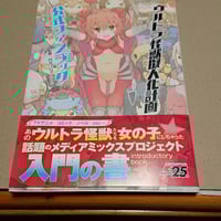 Image 1 of Book: Ultra Kaiju Gijinka Keikaku 