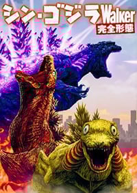 Image 1 of Book: Shin Godzilla Art Book