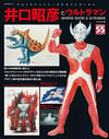 Book: Ultraman and Akihiko Iguchi