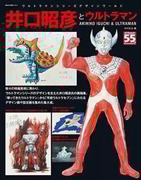 Image 1 of Book: Ultraman and Akihiko Iguchi