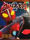 Book: Ultraman Zearth