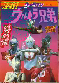 Book: Final Battle of the Ultra Brothers