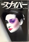 S&M Sniper, 1997.01