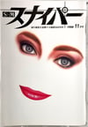 S&M Sniper, 1998.11