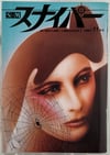 S&M Sniper, 1997.11