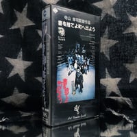 Image 3 of "Throw Away Your Books, Rally in the Streets" VHS