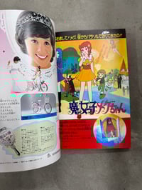 Image 11 of AD for KIDS:1970-1974 - Takanobu Okoshi