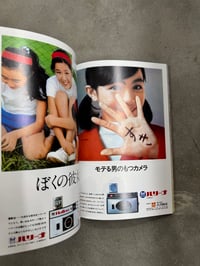 Image 18 of AD for KIDS:1970-1974 - Takanobu Okoshi