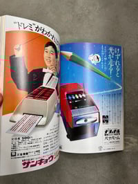 Image 6 of AD for KIDS:1970-1974 - Takanobu Okoshi