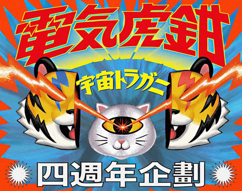 Image of TIGER PINCER Vol.1