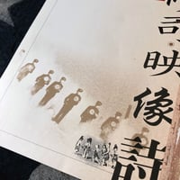 Image 4 of Shuji Terayama's Own Films