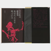 Image 6 of Blood Is Sleeping While Standing Still [Terayama, first edition]