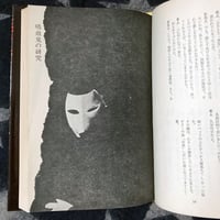 Image 7 of Blood Is Sleeping While Standing Still [Terayama, first edition]