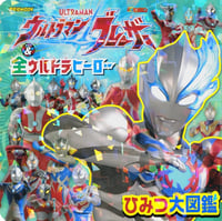 Image 1 of Book: Ultraman Blazer Encyclopedia