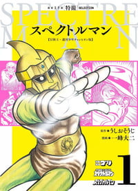 Book: Akita Tokusatsu Spectreman #1