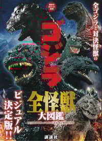 Image 1 of Book: Complete Godzilla Monster Encyclopedia 