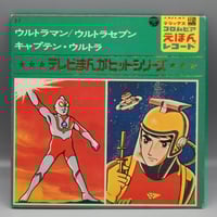Image 1 of Book: Ultra Seven Record