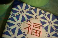 Image 2 of Hand-printed Good Fortune Fabric Pot Holder Handmade Cotton Pot Holder