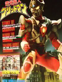 Image 1 of Book: Gridman Photo Book