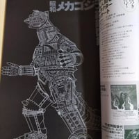 Image 4 of Book: Mechagodzilla Steel Encyclopedia